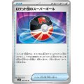 ロケット団のスーパーボール