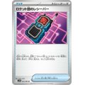 ロケット団のレシーバー