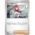 ロケット団のアテナ