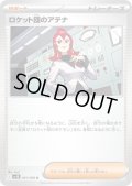 【状態B】ロケット団のアテナ
