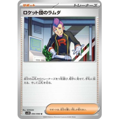 画像1: ロケット団のラムダ
