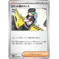 ロケット団のランス
