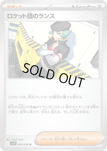 画像1: 【状態B】ロケット団のランス (1)