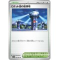 ロケット団の監視塔
