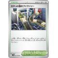 ロケット団のファクトリー