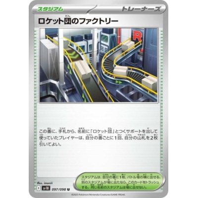 画像1: ロケット団のファクトリー