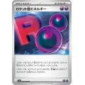 ロケット団エネルギー