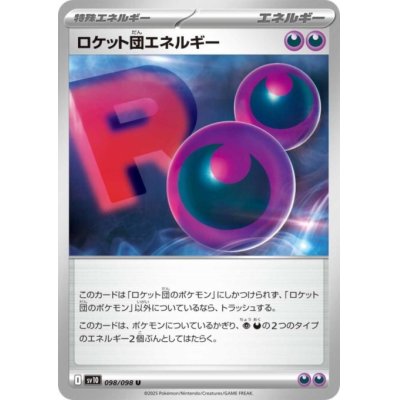 画像1: ロケット団エネルギー