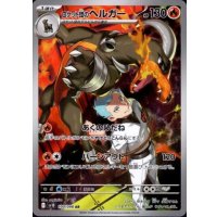 【状態B】ロケット団のヘルガー(100/098 AR)