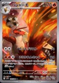 バシャーモ(101/098 AR)