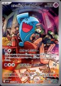 【状態B】ロケット団のソーナンス(103/098 AR)