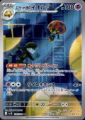 ロケット団のイオルブ(104/098 AR)