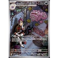 【状態B】ロケット団のマタドガス(105/098 AR)