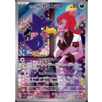 【状態B】ロケット団のヤミカラス(106/098 AR)