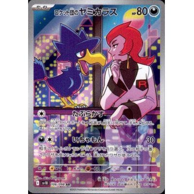 画像1: ロケット団のヤミカラス(106/098 AR)