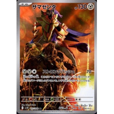 画像1: ザマゼンタ(107/098 AR)