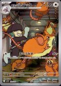 ロケット団のラッタ(108/098 AR)