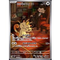【状態B】ロケット団のニャース(109/098 AR)