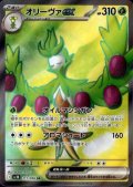 オリーヴァex(111/098 SR)
