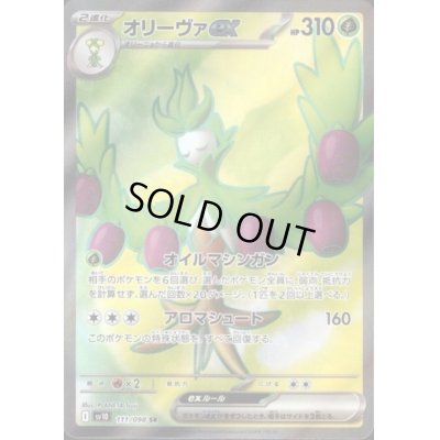 画像1: オリーヴァex(111/098 SR)