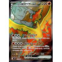 ロケット団のファイヤーex(112/098 SR)