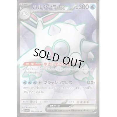 画像1: ハルクジラex(113/098 SR)