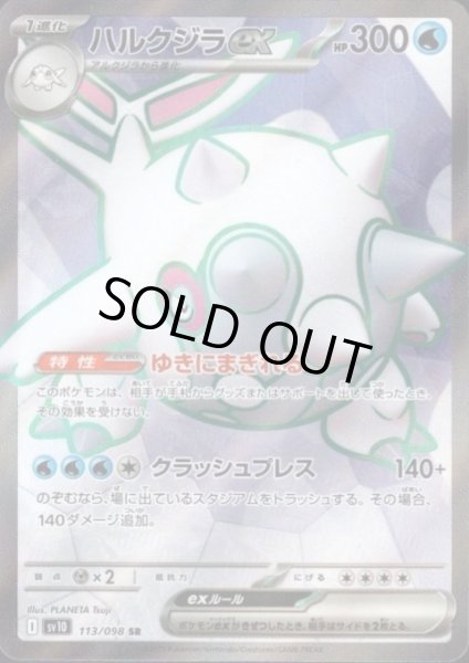 画像1: ハルクジラex(113/098 SR) (1)