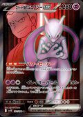 ロケット団のミュウツーex(114/098 SR)