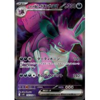 ロケット団のニドキングex(116/098 SR)