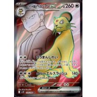 ロケット団のペルシアンex(118/098 SR)