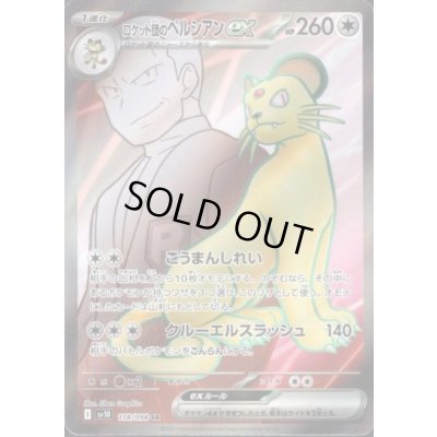 画像1: ロケット団のペルシアンex(118/098 SR)