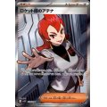 ロケット団のアテナ(119/098 SR)