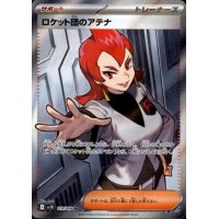 ロケット団のアテナ(119/098 SR)