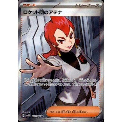 画像1: ロケット団のアテナ(119/098 SR)