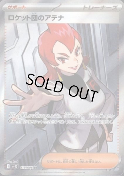 画像1: ロケット団のアテナ(119/098 SR) (1)