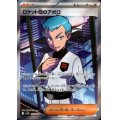 ロケット団のアポロ(120/098 SR)