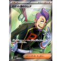 ロケット団のラムダ(122/098 SR)