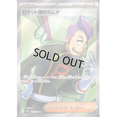 画像1: ロケット団のラムダ(122/098 SR)