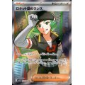 ロケット団のランス(123/098 SR)