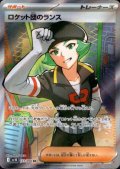 ロケット団のランス(123/098 SR)