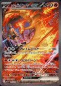 ロケット団のファイヤーex(124/098 SAR)[2号店併売中]