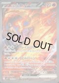 ロケット団のファイヤーex(124/098 SAR)[2号店併売中]