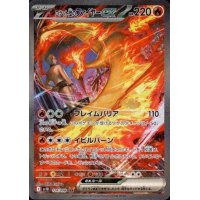 ロケット団のファイヤーex(124/098 SAR)[2号店併売中]