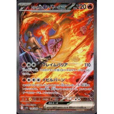 画像1: ロケット団のファイヤーex(124/098 SAR)[2号店併売中]