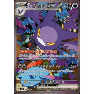 画像1: 【状態B】ロケット団のクロバットex(127/098 SAR)