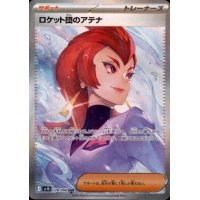 ロケット団のアテナ(128/098 SAR)
