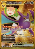 ロケット団のクロバットex(131/098 UR)