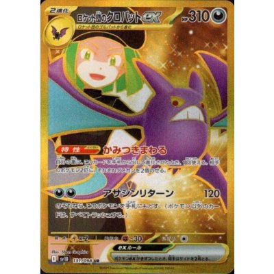 画像1: ロケット団のクロバットex(131/098 UR)