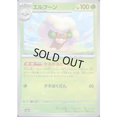 画像1: エルフーン(005/187)(ミラー/マスターボール)