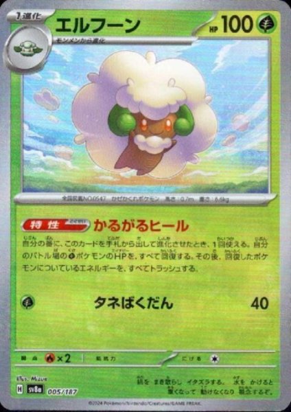 画像1: 【状態B】エルフーン(005/187)(ミラー/マスターボール) (1)